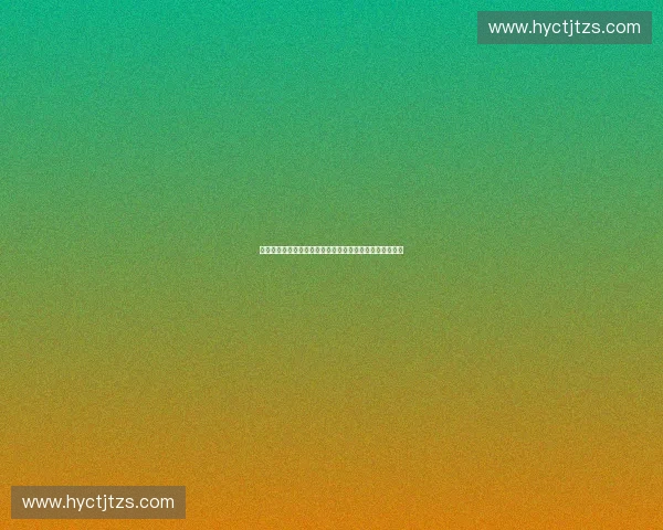 面向竞技与全民健身的体育装备质量安全检测技术创新研究 面向竞技与全民健身的体育装备质量安全检测技术创新研究